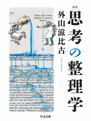 新版 思考の整理学 - Narita Public Library - OverDrive